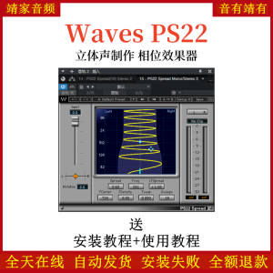 Waves PS22插件立体声制作相位效果器-靖家混音网
