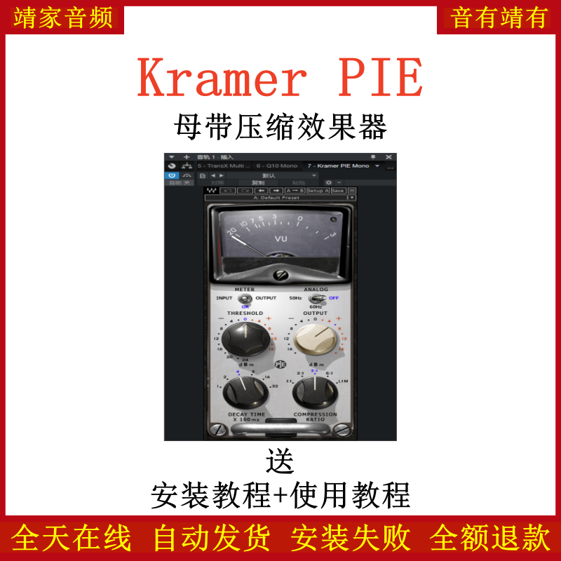 Kramer PIE插件母带压缩效果器