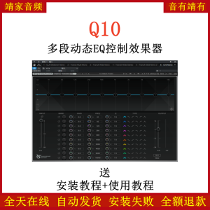 Waves Q10插件多段动态EQ控制效果器-靖家混音网
