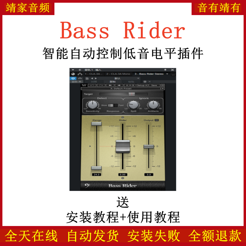 Bass Rider插件智能自动控制低音电平效果器