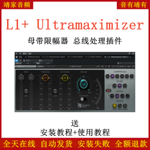 L1+ Ultramaximizer插件母带限幅效果器-靖家混音网