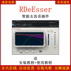 RDeEsser插件智能去齿音效果器-靖家混音网