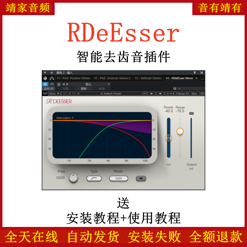 RDeEsser插件智能去齿音效果器
