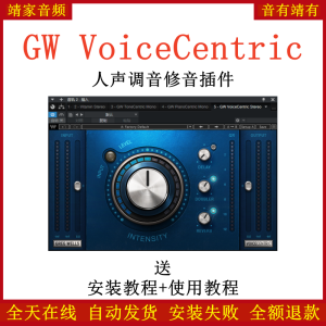 GW VoiceCentric插件人声音调修音效果器-靖家混音网