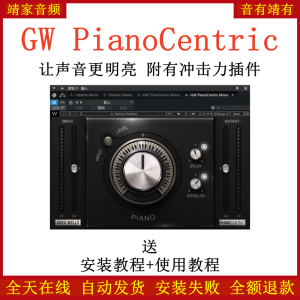 GW PianoCentric插件让声音更明亮富有冲击力效果器-靖家混音网