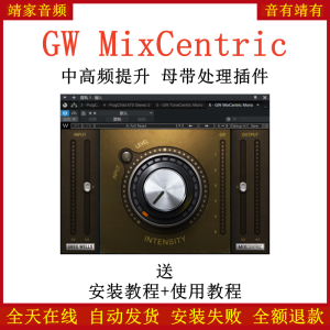 GW MixCentric插件中高频提升母带处理效果器-靖家混音网