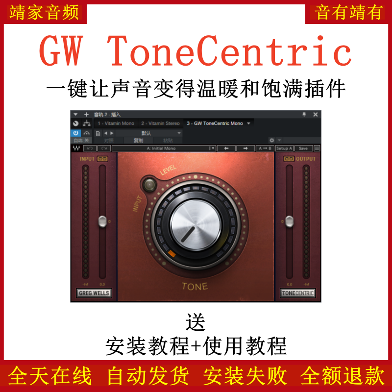 GW ToneCentric插件一键让声音变得温暖饱满效果器