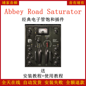 Abbey Road Saturator插件经典电子管饱和效果器-靖家混音网