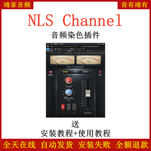 NLS Channel插件音频染色效果器-靖家混音网