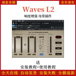 Waves L2插件响度增强母带处理效果器-靖家混音网
