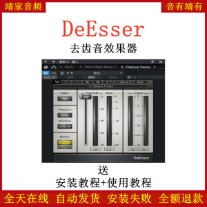 DeEsser插件去齿音效果器-靖家混音网