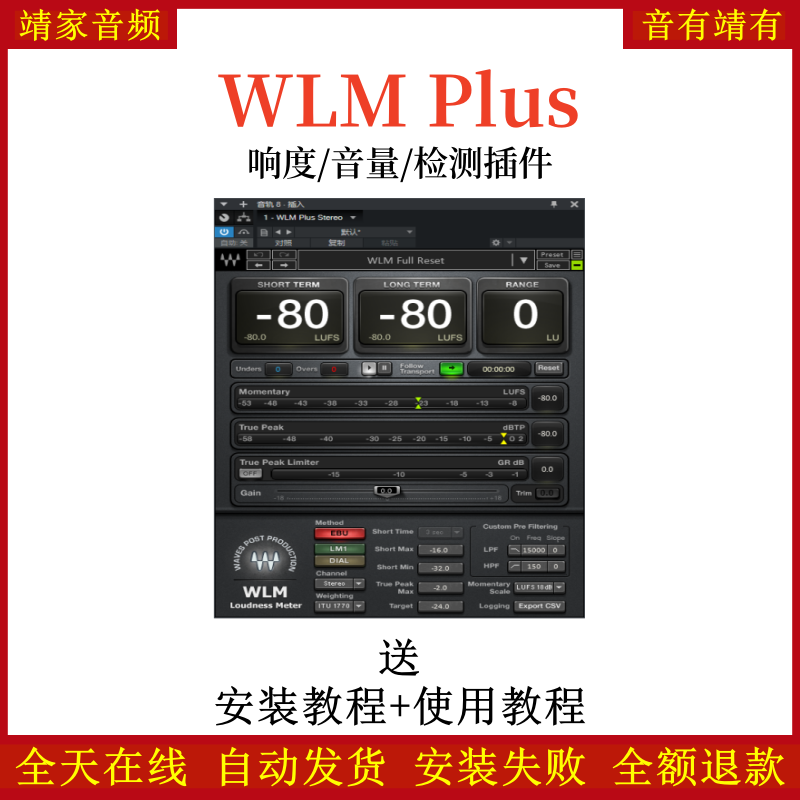 WLM Plus插件响度/音量监测效果器