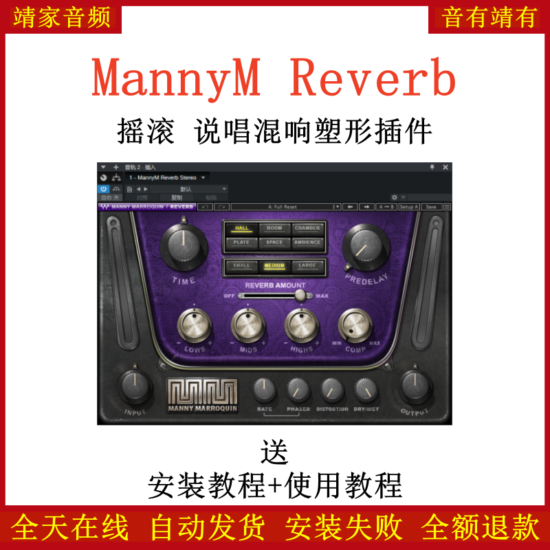MannyM Reverb插件摇滚说唱混响塑音效果器