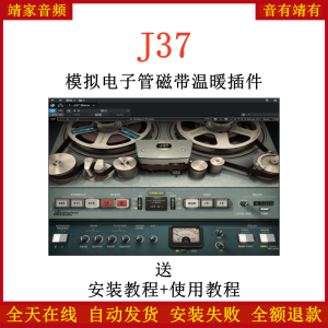 Abbey Road J37 Tape插件模拟电子管磁带温暖效果器-靖家混音网