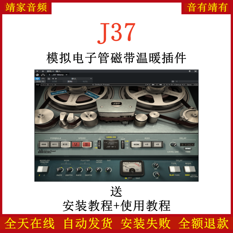Waves J37插件模拟电子管磁带温暖效果器