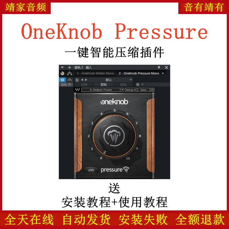 OneKnob Pressure插件一键智能压缩效果器