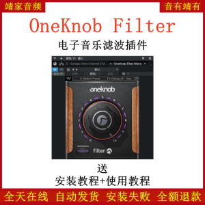 OneKnob Filter插件电子音乐滤波效果器-靖家混音网