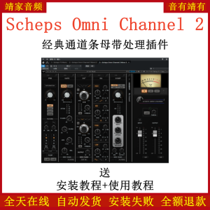 Scheps Omni Channel 2插件经典通道条母带处理效果器-靖家混音网