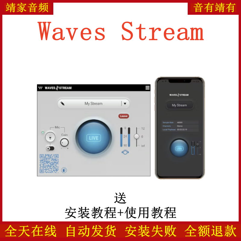 Waves Stream音频共享工具无损发送和接受音频支持远程协作