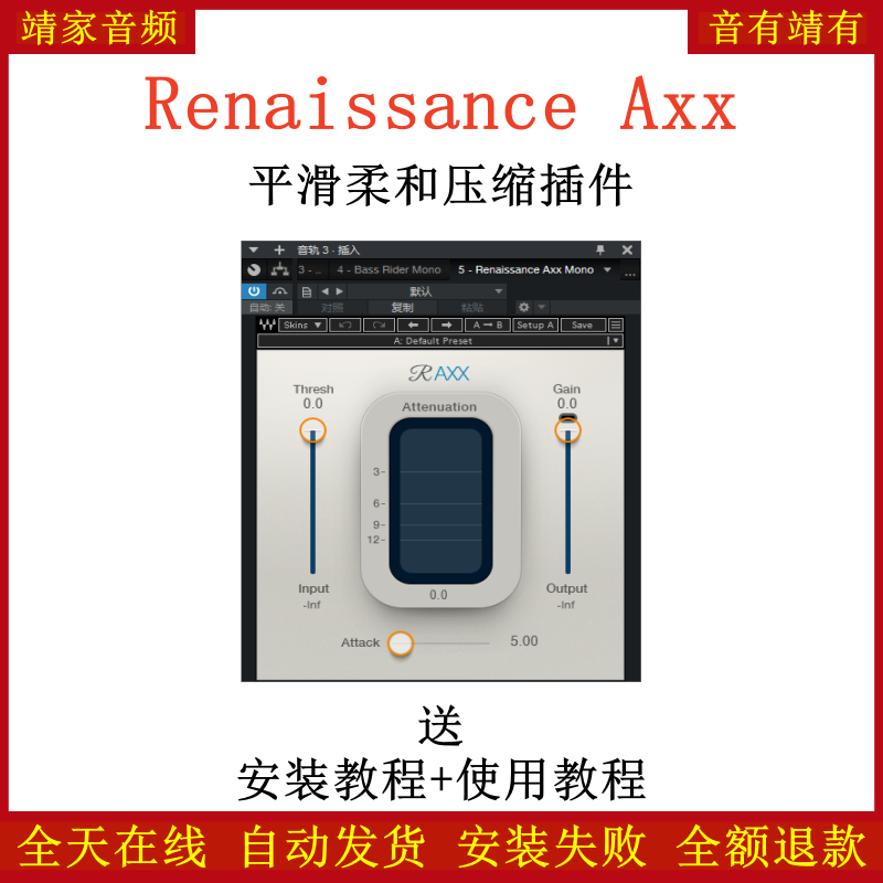 Renaissance Axx插件平滑柔和压缩效果器