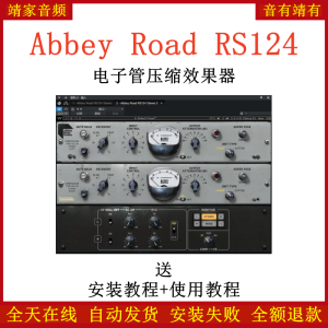 Abbey Road RS124插件电子管压缩效果器-靖家混音网