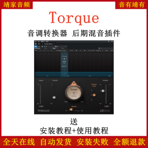 Torque插件鼓音调转换器后期混音效果器-靖家混音网