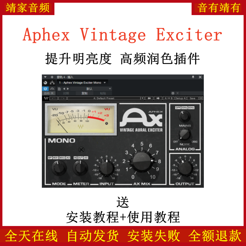 Aphex Vintage Exciter插件提升明亮度高频润色效果器