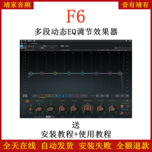Waves F6插件多段动态EQ调节效果器-靖家混音网