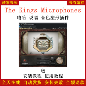 The Kings Microphones插件嘻哈说唱音色塑形效果器-靖家混音网