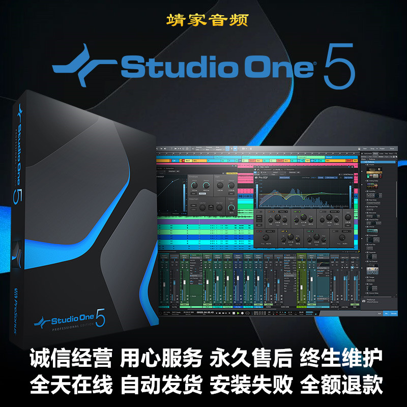 图片[2]-studio one5宿主混音录音编曲修音软件网络直播K歌中文版机架，
