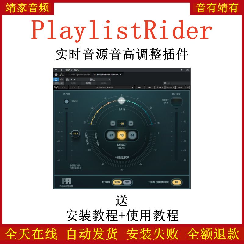 PlaylistRider插件实时音源音高调整效果器