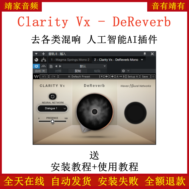 Clarity Vx - DeReverb插件人工智能AI去各类混响效果器