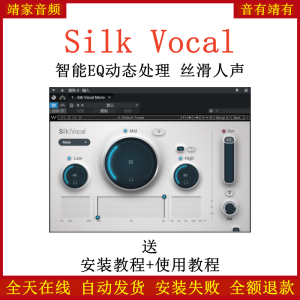 Silk Vocal插件AI智能EQ动态处理丝滑人声效果器-靖家混音网