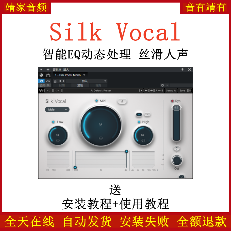 Silk Vocal插件AI智能EQ动态处理丝滑人声效果器