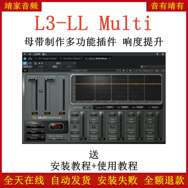 L3-LL Multi插件母带制作多功能响度提升效果器