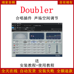Doubler4声场控制插件修音混音调音效果器-靖家混音网