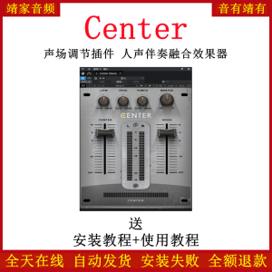 Center音频处理插件后期制作母带处理降低人声效果器-靖家混音网