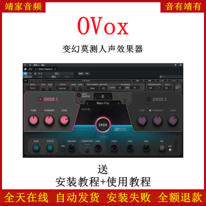 OVox Vocal ReSynthesis 声码器效果器人声电音效果插件-靖家混音网