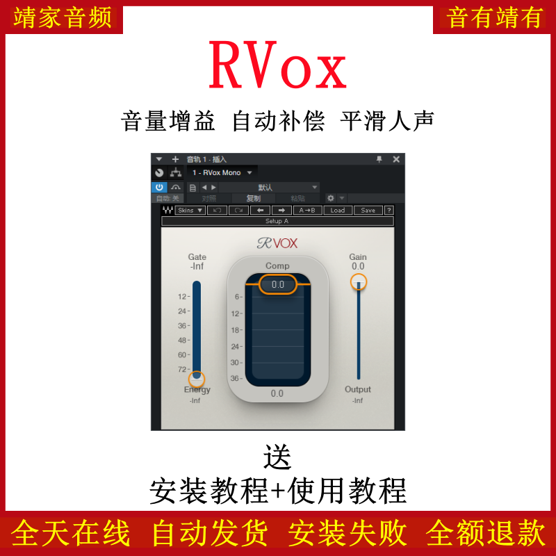 RVox人声压缩插件调音修音混音编曲效果器
