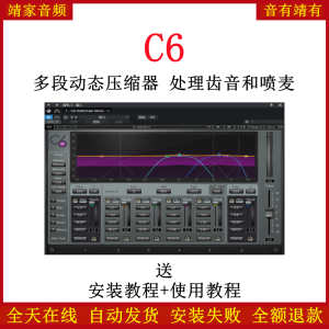 Waves C6多段压缩插件动态均衡器调音修音混音效果器-靖家混音网