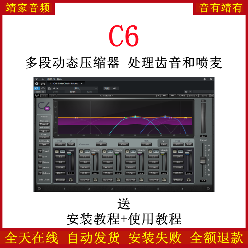 Waves C6多段压缩插件动态均衡器调音修音混音效果器