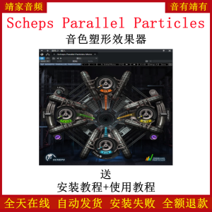 Scheps Parallel Particles插件后期调音修音混音效果器-靖家混音网
