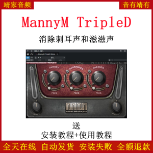 MannyM TripleD插件消除刺耳噪声后期调音修音混音效果器-靖家混音网