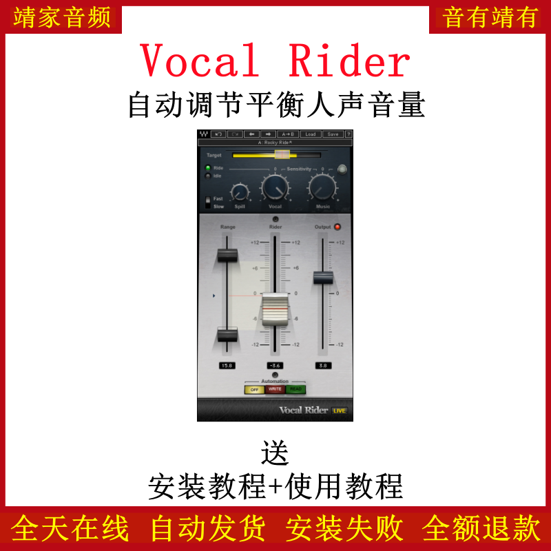 Vocal Rider插件自动保持人声电平稳定调音修音混音效果器
