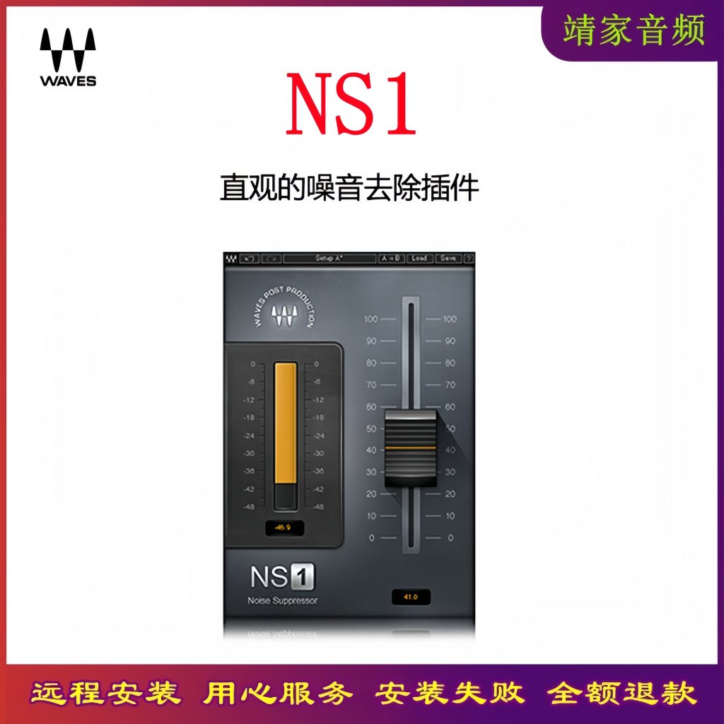 NS1降噪插件下载主播录音混音降噪效果器直播实时零延迟降噪音频插件