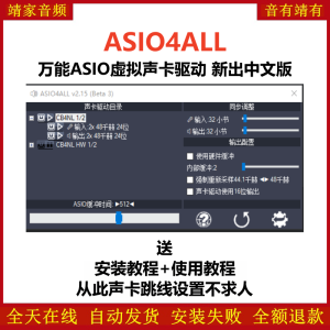 ASIO4ALL万能声卡驱动解决Cubase/Pro Tools/studio one没声音无内录-靖家混音网