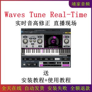 Waves Tune Real Time唱歌防跑调插件音准音高自动修正修音效果器-靖家混音网