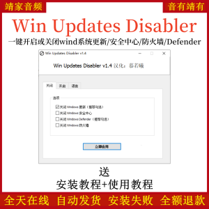 Win Updates Disabler一键开始或关闭wind系统更新/电脑安全中心/Defender-靖家混音网
