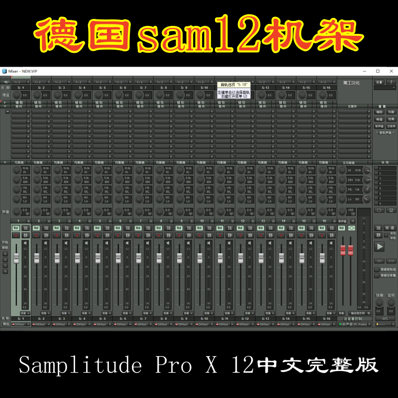 图片[2]-Samplitude12德国机架中文版/sam调音师机架录音直播通用宿主软件