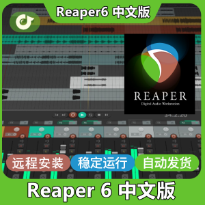 REAPER6中文版宿主混音录音修音编曲音乐制作软件网络直播K歌机架-靖家混音网